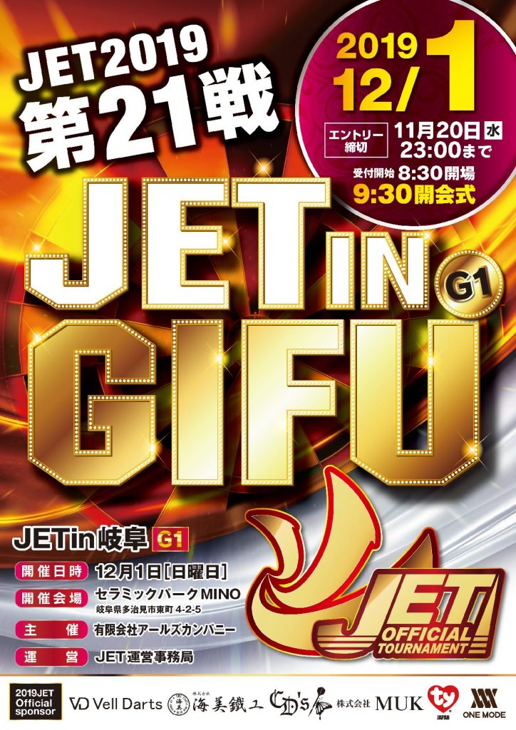 JET in 岐阜 2019