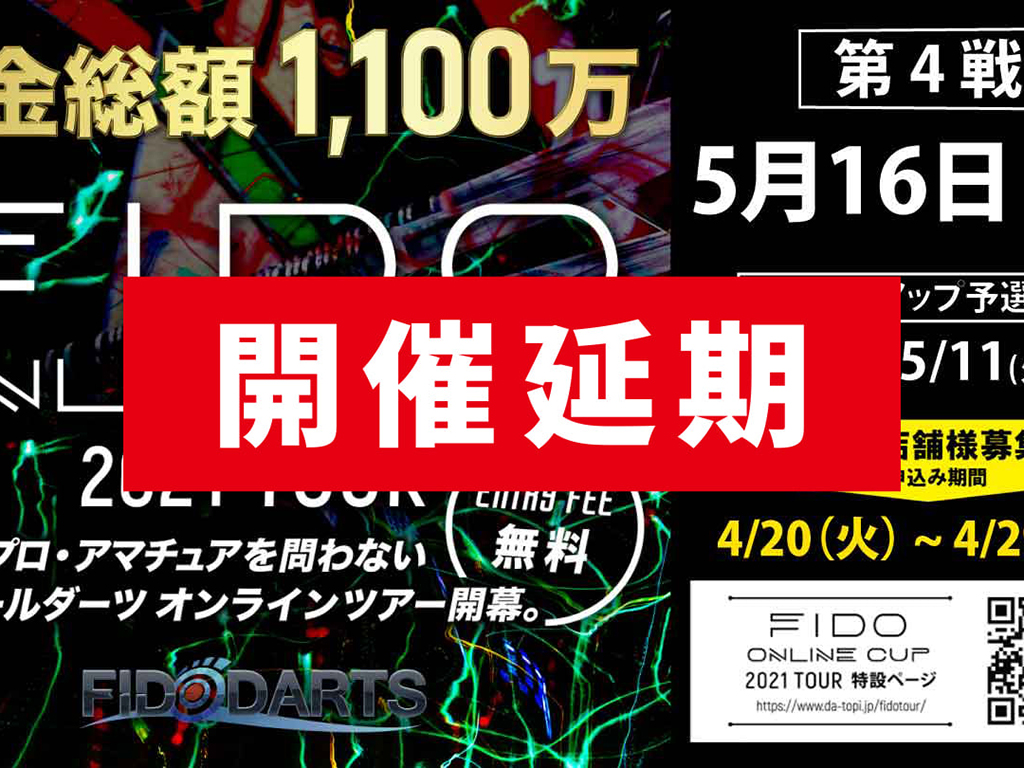 FIDO ONLINE CUP 2021 TOUR 第4戦